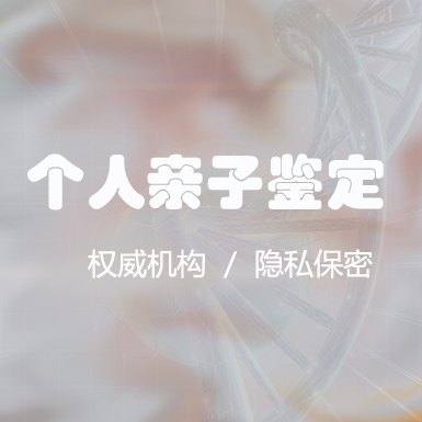 石家庄隐私亲子鉴定怎么做,石家庄匿名亲子鉴定中心电话和地址 石家庄隐私亲子鉴定怎么做,石家庄匿名亲子鉴定中心电话和地址