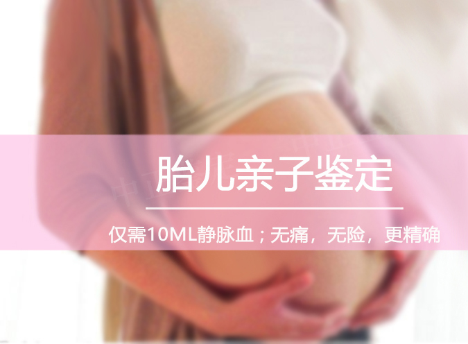 石家庄胎儿需要如何做亲子鉴定,石家庄胎儿DNA鉴定需要的条件和材料有哪些