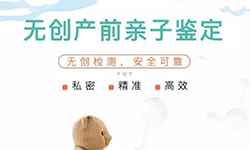 石家庄怀孕亲子鉴定到哪里做,石家庄产前亲子鉴定出结果要多久 石家庄怀孕亲子鉴定到哪里做,石家庄产前亲子鉴定出结果要多久